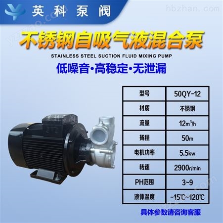 50QY-12防爆气液混合泵价格