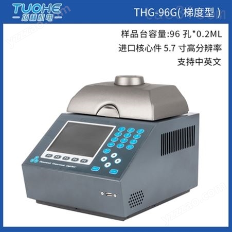 拓赫 THG-96梯度扩增PCR仪标准型高精度温度控制检测5.7寸真彩按键屏