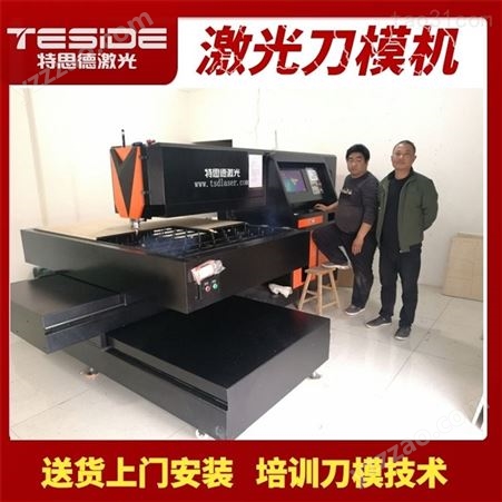 激光刀模切割机非标定制，深圳特思德激光刀模设备厂家