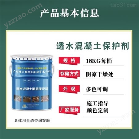 保护剂彩色透水地坪-认准广州地石丽-材料全 现货供应