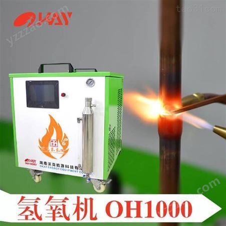 沃克能源氢氧机OH1000 空调铜管火焰焊接机 变压器焊接机 氢氧发生器