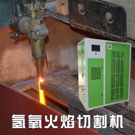 氢氧焰水焊机氢氧焊机大型氢氧发生器钢板火焰切割机