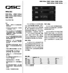 QSC RMX 850A 双通道功率放大器 185瓦 高度2U 保护功能