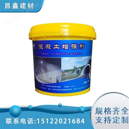 20kg/桶 昌鑫建材 混凝土回弹表面增强剂 CX313 不起尘抗水性强