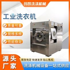 大型工业洗衣机100kg全钢洗衣房设备找玛凯 卧式滤布清洗机
