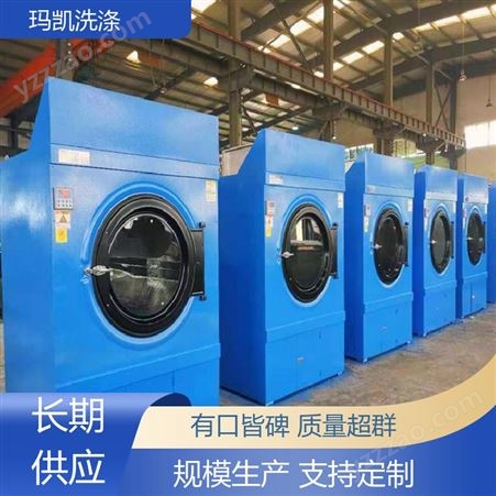 立式工业烘干机学校工厂洗衣房用100公斤大型不锈钢滚筒式 玛凯