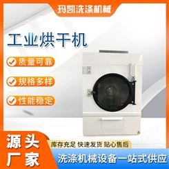 衣物烘干机 大容量自动控温 玛凯大型酒店烘干设备 洗衣房设备