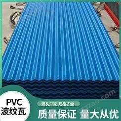 荣鑫pvc波浪瓦 塑胶瓦 厂房屋面瓦 钢结构棚顶瓦 防水 隔热
