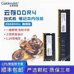 云存8g16g台式机笔记本DDR4内存条2666MHZ1.2V低电压长鑫颗粒内存