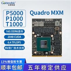 NV Quadro工业宽温MXM显卡P5000/P1000/T1000 GDDR5原厂技术指导
