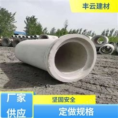 丰云 市政工程 水泥管 材质经久耐用 专业工厂生产