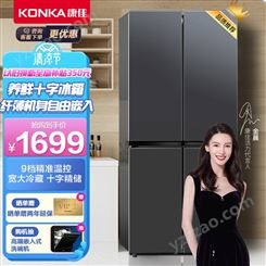 康佳（KONKA）332升十字多门双对开门四门电冰箱家用节能省电保鲜