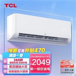 TCL 大1匹 新一级能效 变频冷暖 F系列智能以旧换新壁挂式空调挂