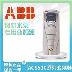 ABB 510系列变频器 ACS510-01-038A-4 三相交流380 480V 壁挂式安装