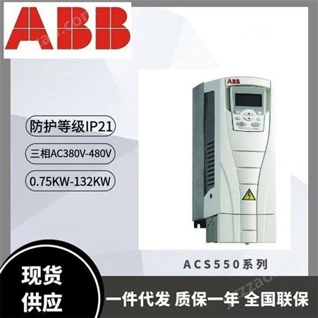 ABB550系列变频器ACS550-01-06A9-4三相380-480V通用型一般应用