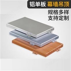 源头工厂 定制木纹氟碳铝单板 外墙吊顶铝板 防腐蚀 免费测量