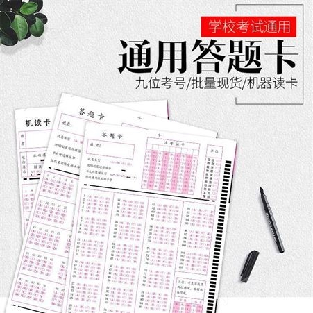 京南创博学校考试通用客观题答题卡105题32K 支持定制机读卡