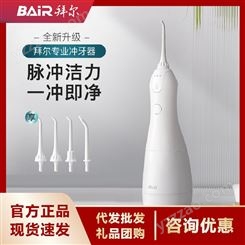 拜尔M5电动冲牙器家用便携式口腔洗牙器水牙线冲洗 送女男朋友