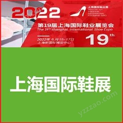 2022上海国际鞋类博览会