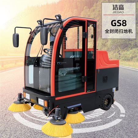 GS-8洁高GS-8扫地机物业小区环卫工业车间道路电动扫地车清扫车工厂