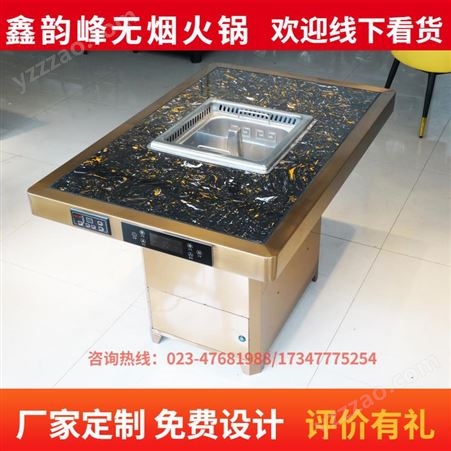 鑫韵峰XYF-006 黑色餐饮家具电磁炉一体无烟火锅火锅桌