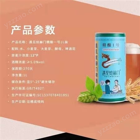 炫赫门精 酿啤酒德式小麦 网红白啤 厂 家直供 全国空白招代理