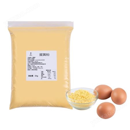 食用级蛋黄粉 蛋总管鸡蛋黄粉 烘培原料纯鸡蛋黄粉 蛋主管