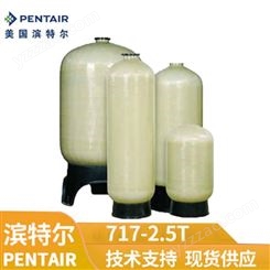 滨特尔玻璃钢滤水罐717-2.5T多型号软化滤水