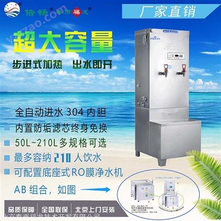 春雨福龙电开水器BC-DD6容积50L防垢净化反冲洗免换芯
