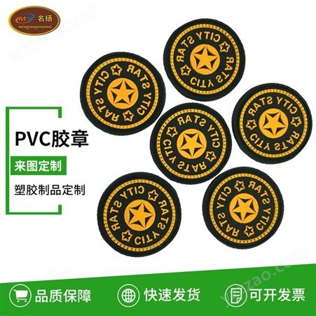 【软胶胶章】供应PVC服装服饰胶章 pvc家纺logo纯色卡通胶章