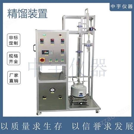 中宇仪器实验室不锈钢精馏 精馏仪器装置 精馏分离装置