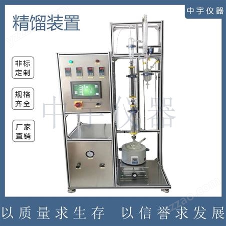 中宇仪器共沸精馏塔装置 萃取分离精馏装置 玻璃精馏塔