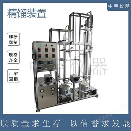 中宇仪器连续萃取精馏装置 实验室常减压精馏塔