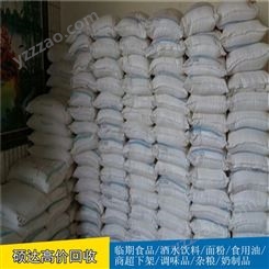 硕达临期黑麦面粉回收长虫面粉收购