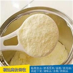 硕达临期高钙奶粉回收指标不合格奶粉收购