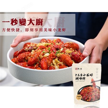 源头工厂撩一味十三香小龙虾料包商用家用龙虾料200g/袋