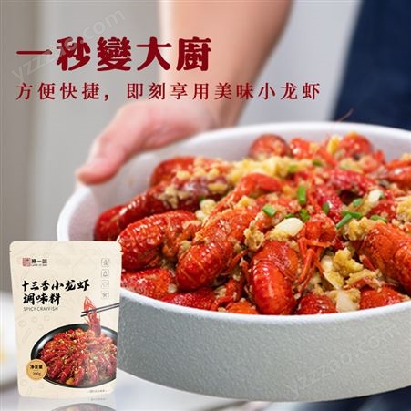 源头工厂撩一味十三香小龙虾料包商用家用龙虾料200g/袋