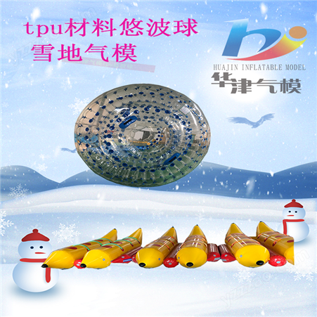 生产销售2.6米3米草地悠波球可以定做雪地球雪场气模