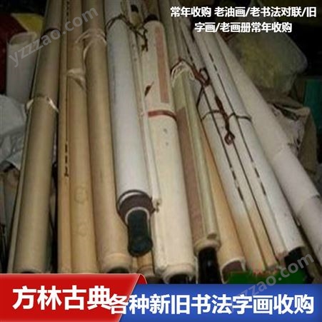 上海市字画回收 徐汇区老书法对联回收 旧扇子回收随时上门