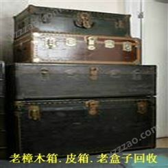 上海老雕刻樟木箱回收 老铜包角皮箱回收 各种老家具上门收购