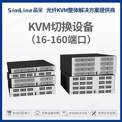 KVM切換設備 模塊化可擴展性功能性級聯連通性固件支持多語言