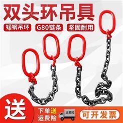 吊索具双头环起重链条吊索具G80锰钢链条行车吊环挂钩吊装工具