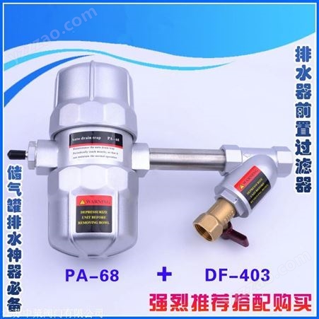 DF-403排水器前置过滤器 PA-68气动式排水器防堵过滤器DN15