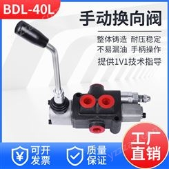 BDL-40L换向阀液压多路换向阀 液压分配器 劈柴机手动阀