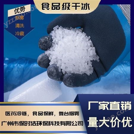 清洗车辆积碳米粒颗粒干冰3mm 食品级高纯度