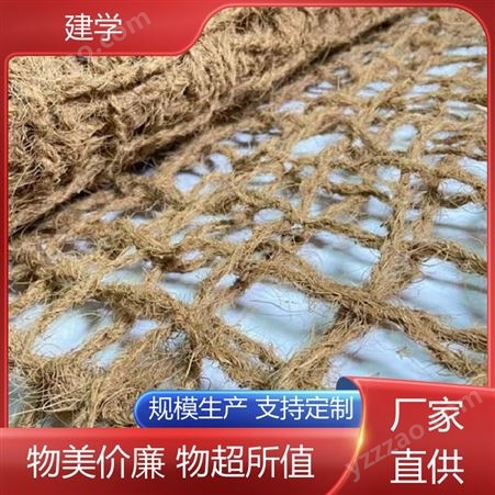 建学新材料 生态修复绿化 椰纤维网 保湿作用 防风固沙 耐腐蚀