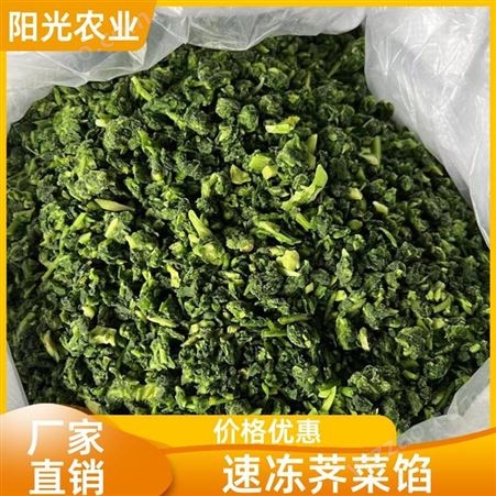 阳光农业 方便实用 荠菜 新鲜美味 馄饨包子水饺料