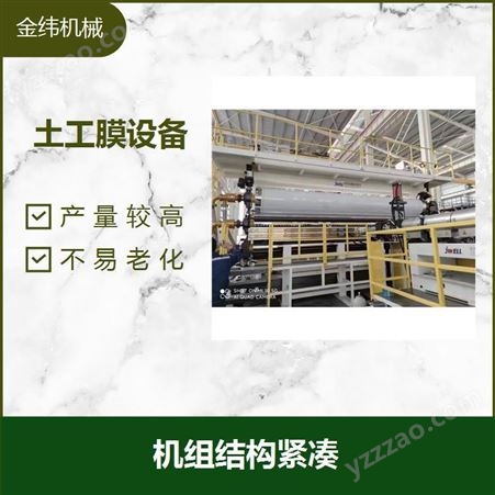 金纬8.5米PE防水卷材生产线 节约成本 生产效率高