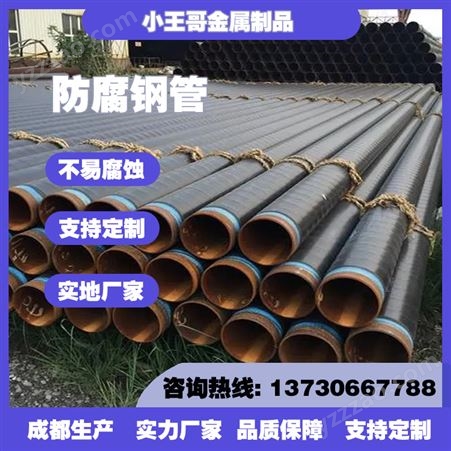 螺旋管 Q235B 防腐钢管 DN200城市排水排污管道 焊接厚壁管