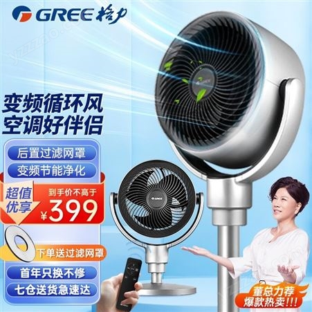 格力（GREE） 空气循环扇电风扇家用低噪落地扇直流变频电扇遥控